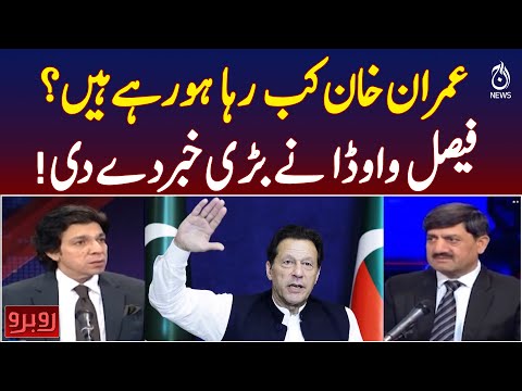 Imran Khan Release | Faisal Vawda Breaking News | PTI Latest Update - Rubaroo with Shaukat Piracha