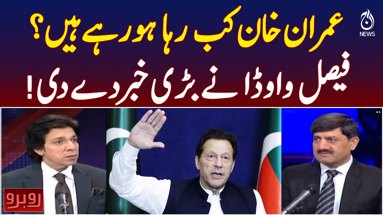 Imran Khan's Release & Faisal Vawda's Latest Breakthrough | PTI Update on Rubaroo with Shaukat Piracha