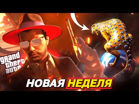 ВОЗВРАЩЕНИЕ ПАНТЕРЫ НА КАЙО ПЕРИКО В GTA ONLINE