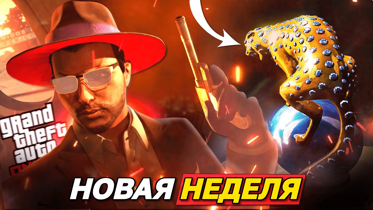 🔥 Новая Бонусная Неделя в GTA Online: Погоня за Пантерой на Кайо Перико!