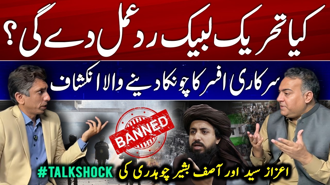 TLP Ban Sparks Massive Outcry in Pakistan 🚨 | Exclusive Government Revelation