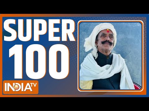 Super 100 : दिनभर की 100 बड़ी खबरें, देखें फटाफट | Mokama | Anant Singh | Nitish Kumar | Bihar News