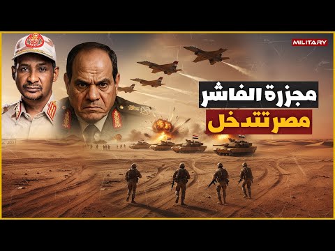 رئيس الأركان المصري في السودان... تحالف مصري تركي لمواجهه الدعم السريع والامارات