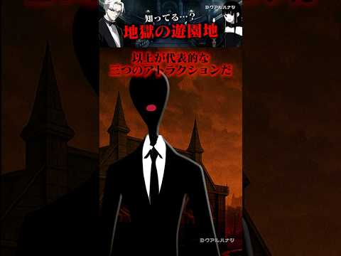 地獄にある遊園地