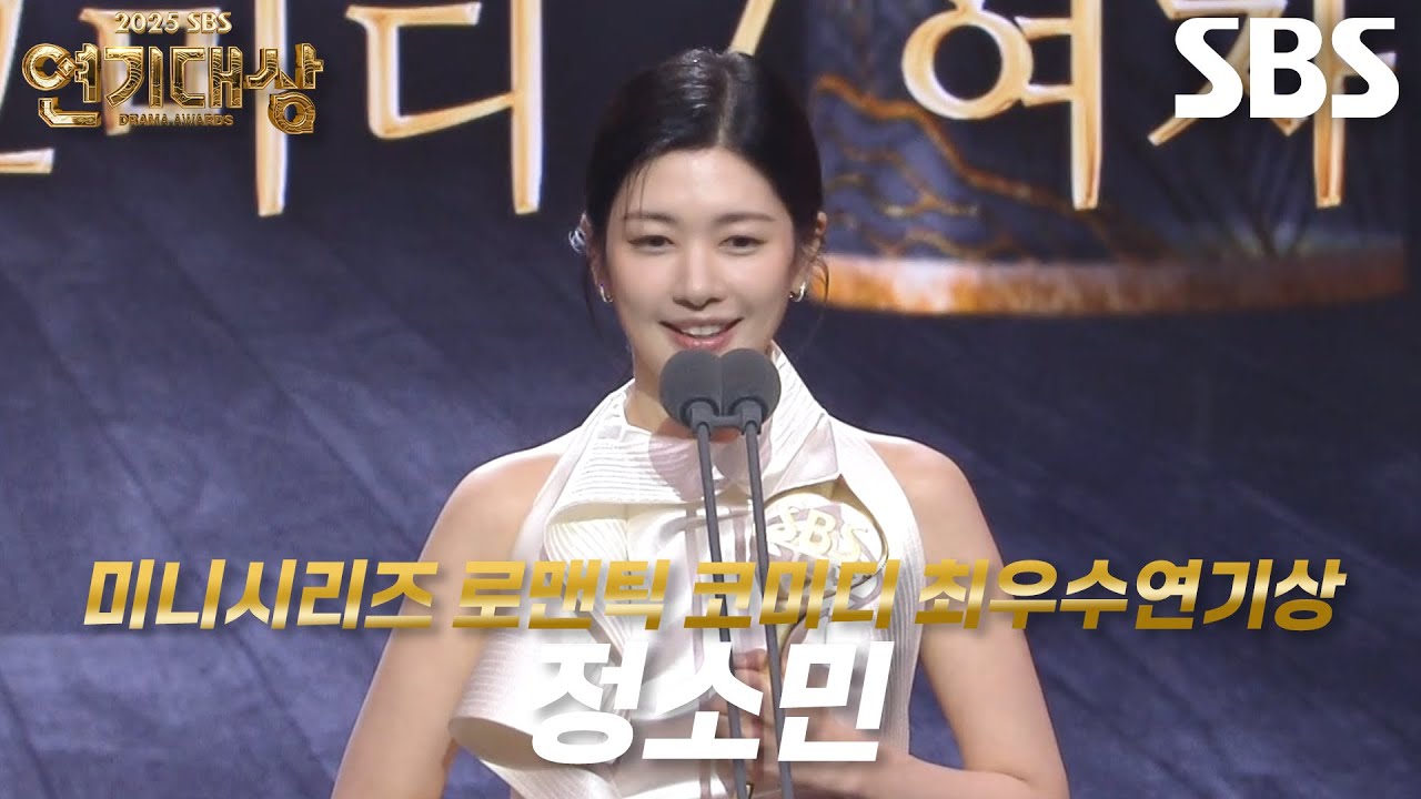 정소민, 우주메리미로 연기상 수상 🌟