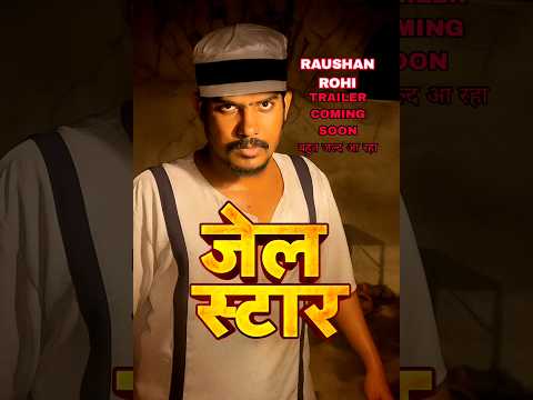 “JAIL STAR (Official Trailer) | Raushan Rohi | New Bhojpuri Movie 2025 | Jail Star Trailer
