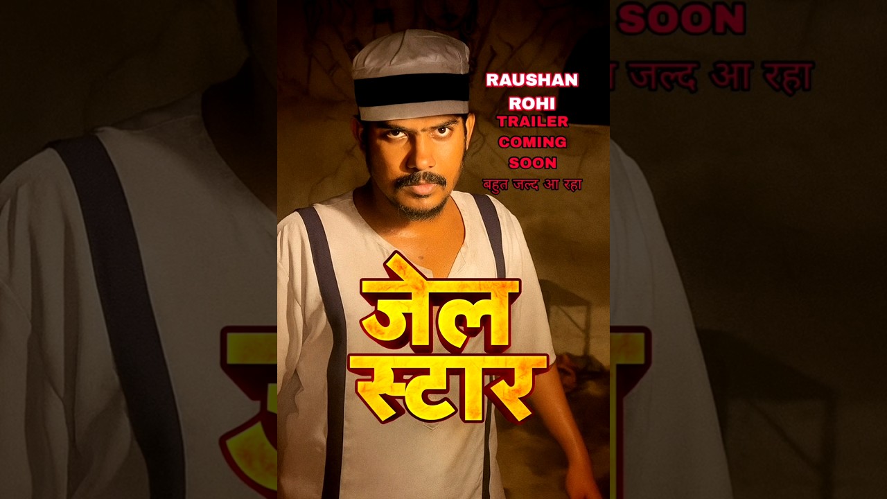Jail Star Official Trailer 2025 | Raushan Rohi's Exciting New Bhojpuri Film 🎬