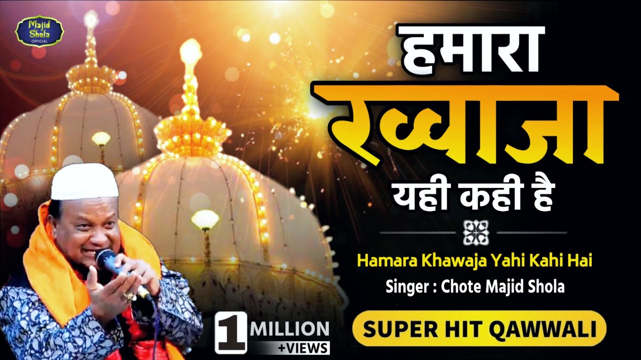 Majid Shola Qawwali | Hamara Khawaja Yahi Kahi Hai 🎶