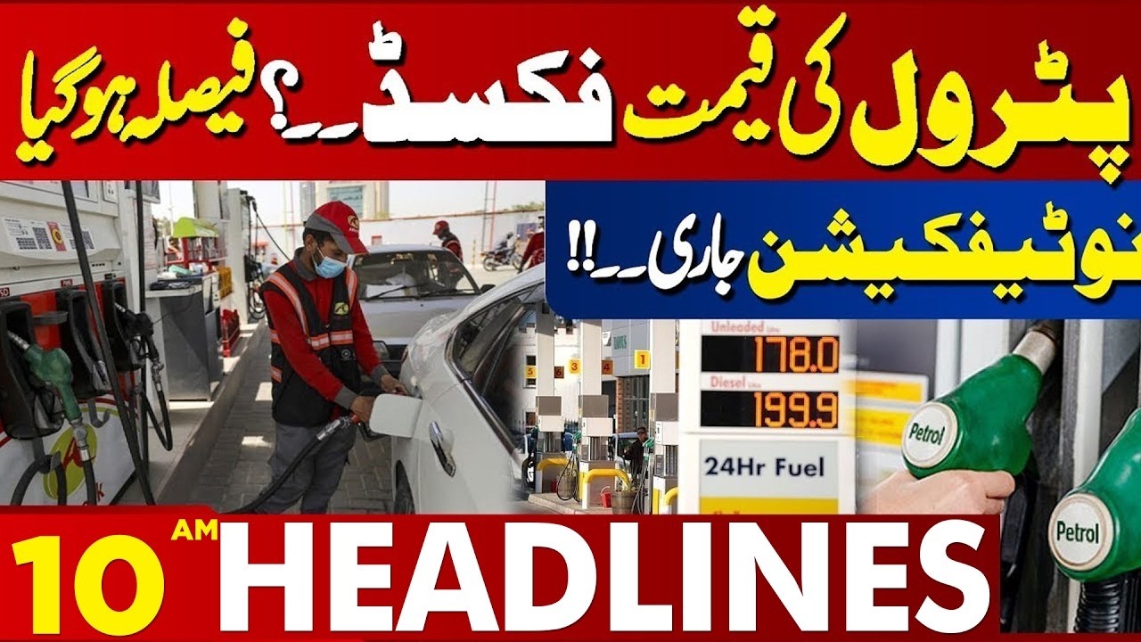 Petrol price fixed? Decision made. | 10 AM Headlines Lahore News HD | 10 APR 2026