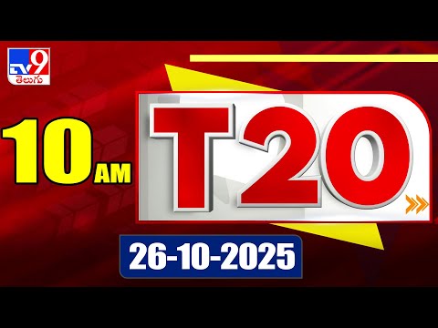 T20 : Trending News Stories | 26 October 2025 - TV9