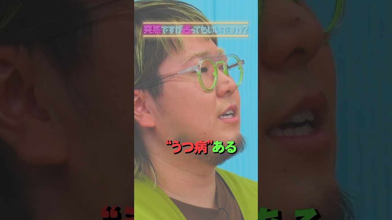 【話題沸騰】総再生数155億突破!こっちのけんと&KOMOREBIが『突然ですが占ってもいいですか?』に登場✨