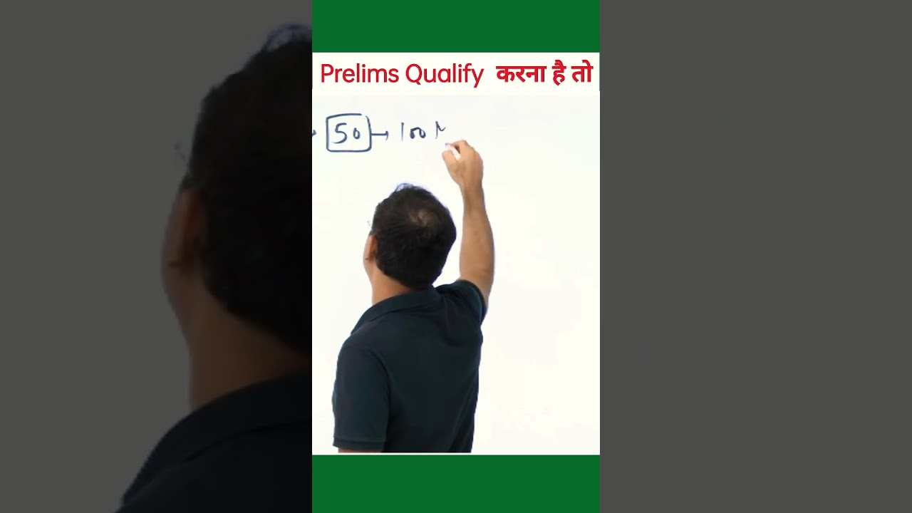 UPSC Prelims Qualify Tips & Attempt Strategy 📚