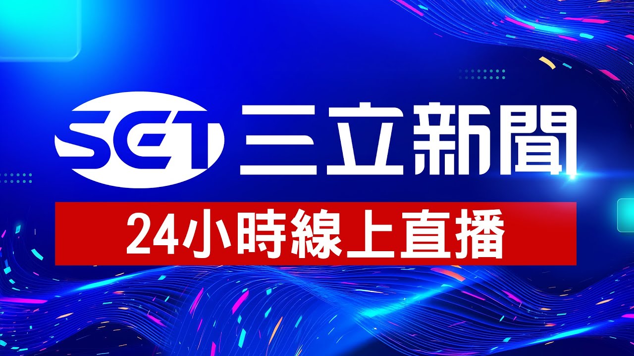 SET Taiwan News Live: 24/7 Taiwan & World Coverage 🌎
