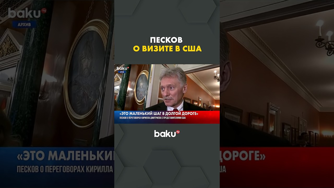 Кремль о переговорах Дмитриева в США 🇺🇸