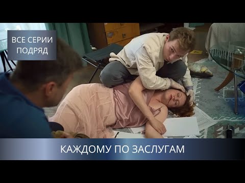 ПРЕМЬЕРА 2025!🔥 ВСЕ СЕРИИ УМОПОМРАЧИТЕЛЬНОГО ДЕТЕКТИВА ПО РОМАНУ МАРТОВОЙ! КАЖДОМУ ПО ЗАСЛУГАМ