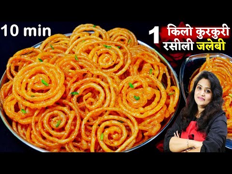 рд╕рд┐рд░реНрдл 3рдЪреАреЫреЛ рд╕реЗ рд╣рд▓рд╡рд╛рдИ рдЬреИрд╕реА рдХреБрд░рдХреБрд░реА рдЬрд▓реЗрдмреА Perfect Easy Kurkuri Jalebi Recipe Instant Jalebi ki Recipe