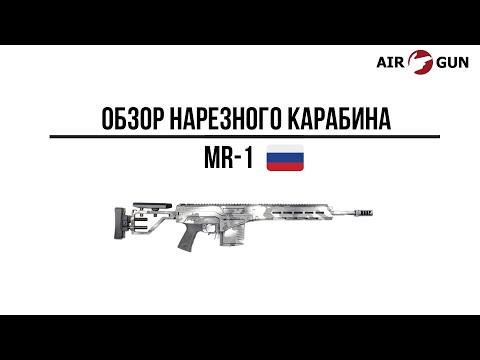 Карабин MR1 (комиссионный)