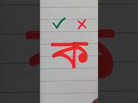 Improve Bangla Handwriting