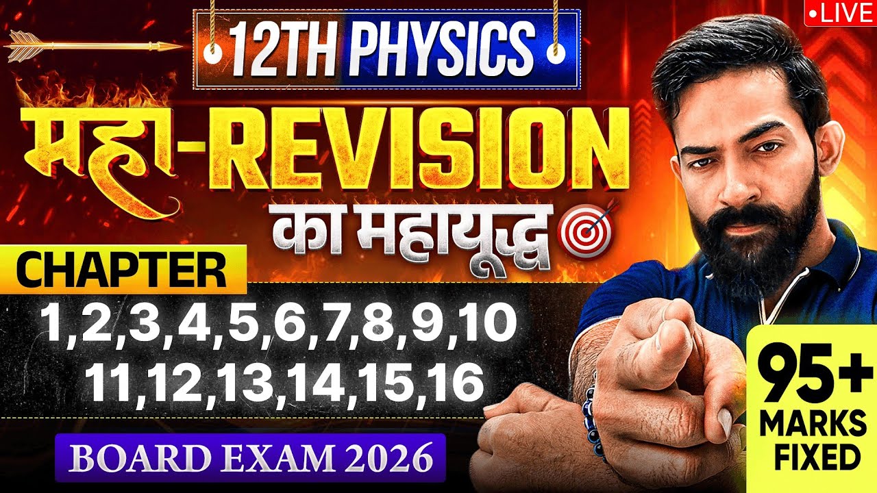 🔴 LIVE - 12th Physics Maharevision Complete Physics | Class 12 HSC Board 2026 | 95+Marks Fixed 🎯