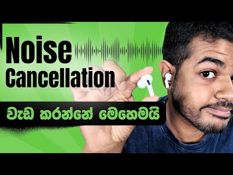 Noise Cancel Headphones āˇāˇāļŠ āļāļģāļąāˇāļąāˇ āļāˇāˇāˇāļ¸āļ¯ ?