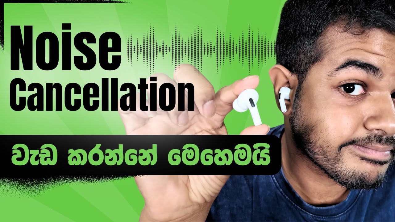 ඔබේ නෝයිස් කැන්සලින් හෙඩ්ෆෝන් කෙසේ වැඩ කරයිද? 🎧
