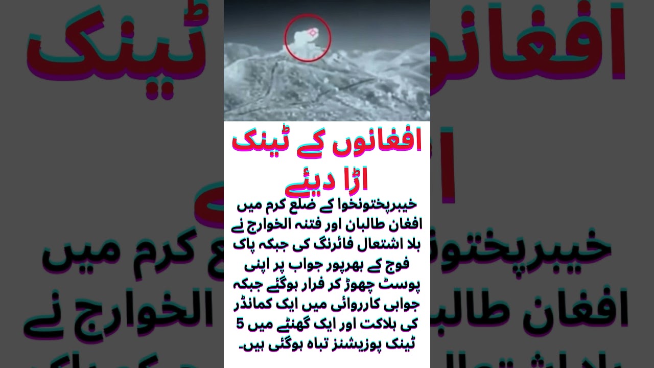 Pakistan Army Destroys 5 Afghan Tank Positions 🇵🇰