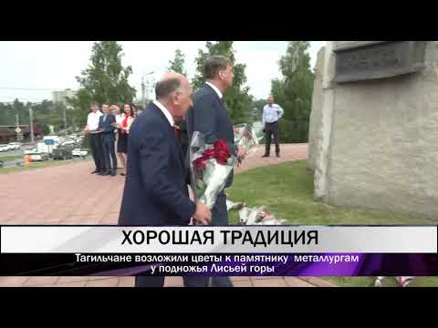 Тагильчане возложили цветы к памятнику металлургам у подножья Лисьей горы