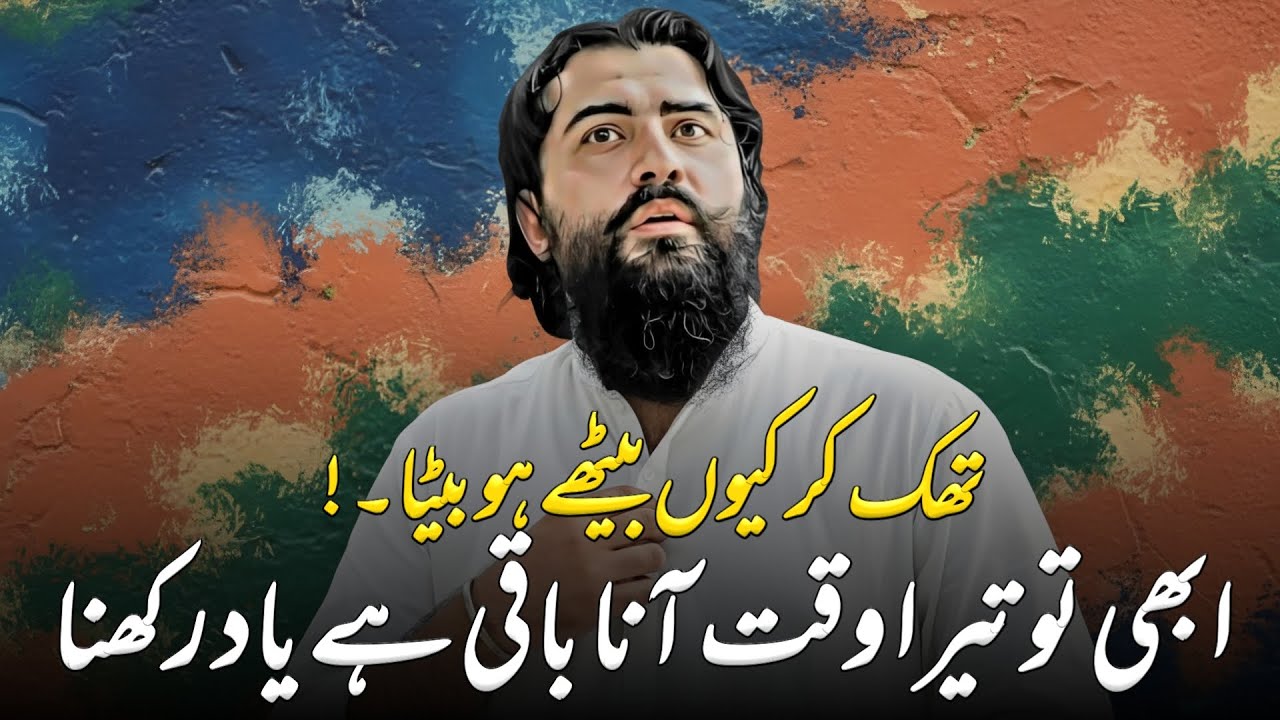 Abhi Tera Waqt Ana Baki Hai | Motivational Talk by Sheikh Atif