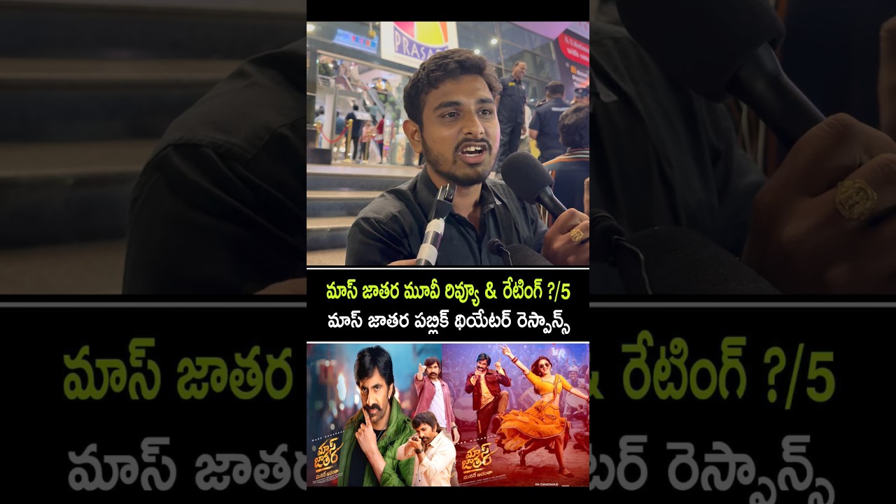 Mass Jathara Movie Review & Audience Reactions 🎬 | Public Opinion on Raviteja's Latest Hit