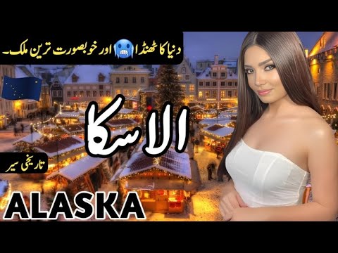 Travel To Alaska 2.0 | Full History and Documentary about Alaska in Urdu | الاسکا کی سیر