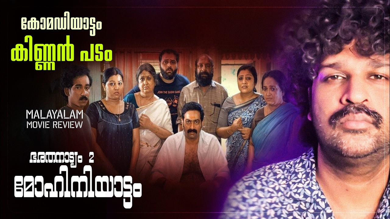 Bharathanatyam & Mohiniyattam Review | Saiju Kurup & More