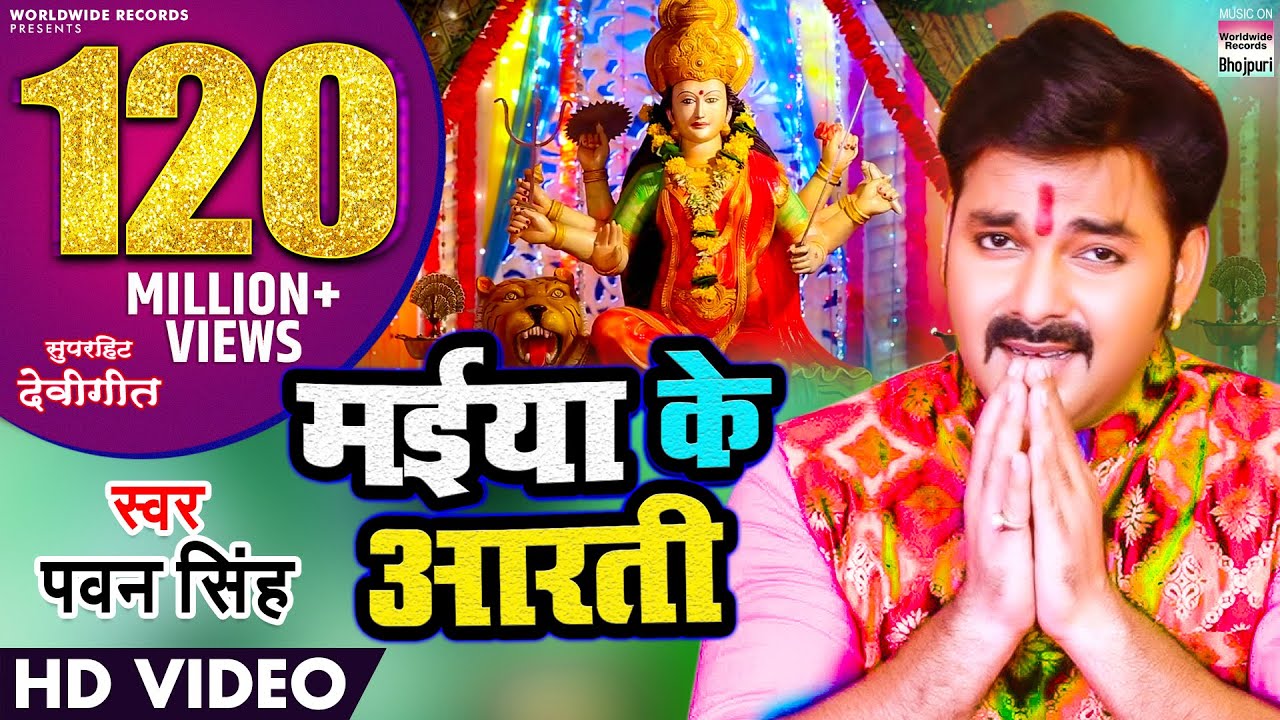 Maiya Ke Aarti | Pawan Singh's Devotional Song ✨