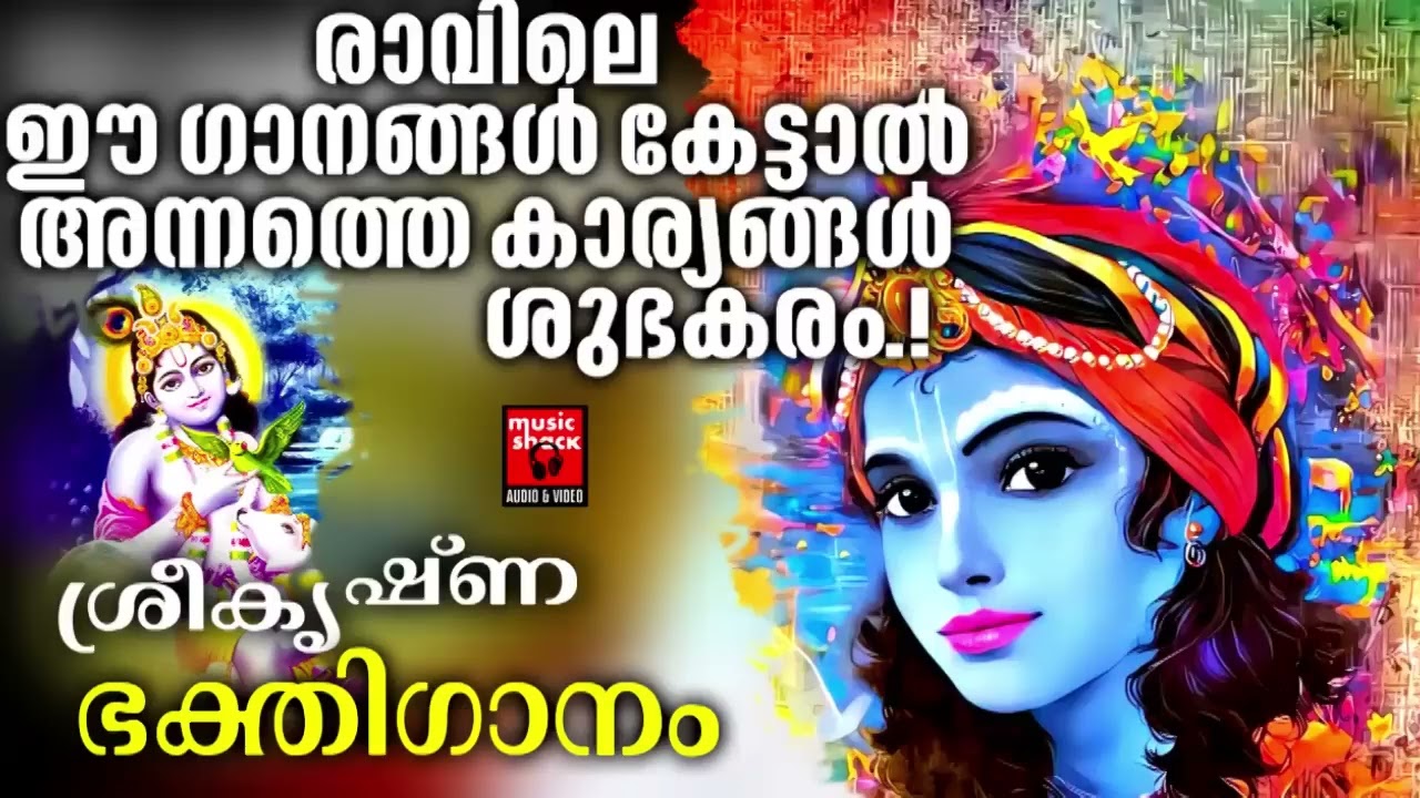 Krishan Devotional Songs | Malayalam Hindu Bhajans 🎶