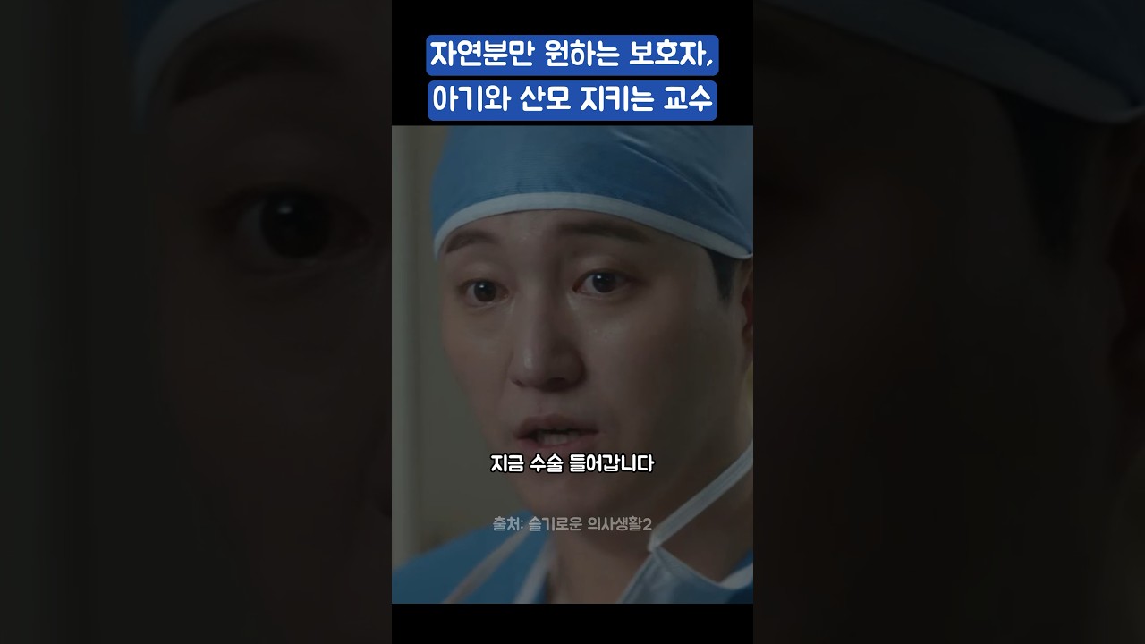 자연분만을 원하는 산모와 아기를 위한 양석형 교수의 따뜻한 선택 👶