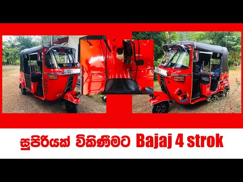 Bajaj 4 Stroke Three-Wheeler for Sale in Sri Lanka | Good Condition | Budget-Friendly Tuk Tuk