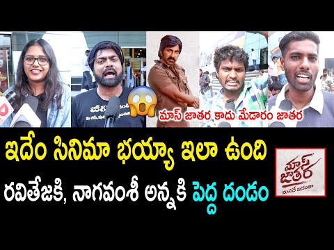 Mass Jathara Movie Genuine Public Talk | Ravi Teja | Mass Jathara Review | Mass Jathara Rating
