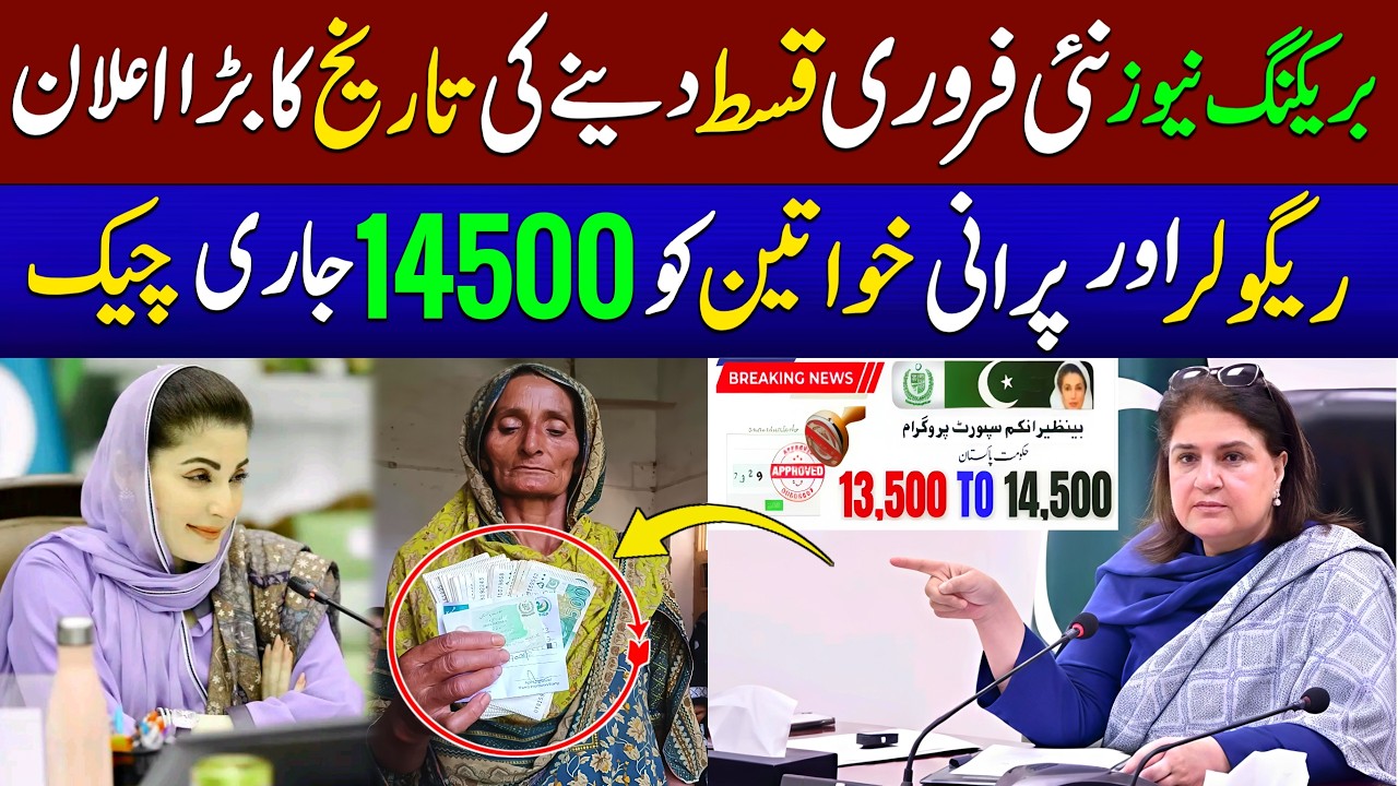 Bisp New Qist Update | Benazir Income Support | 8171 New Update 2026 | Skill Such | Ehsaas Program