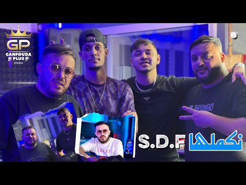 Amine chupout ft hamouda maradon / s.d.f نكملها / clips officiel 2025