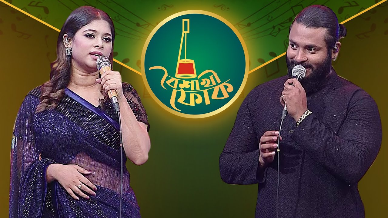 বৈশাখী ফোক পর্ব ২১৮: লুইপা ও পারভেজ খান 🎶