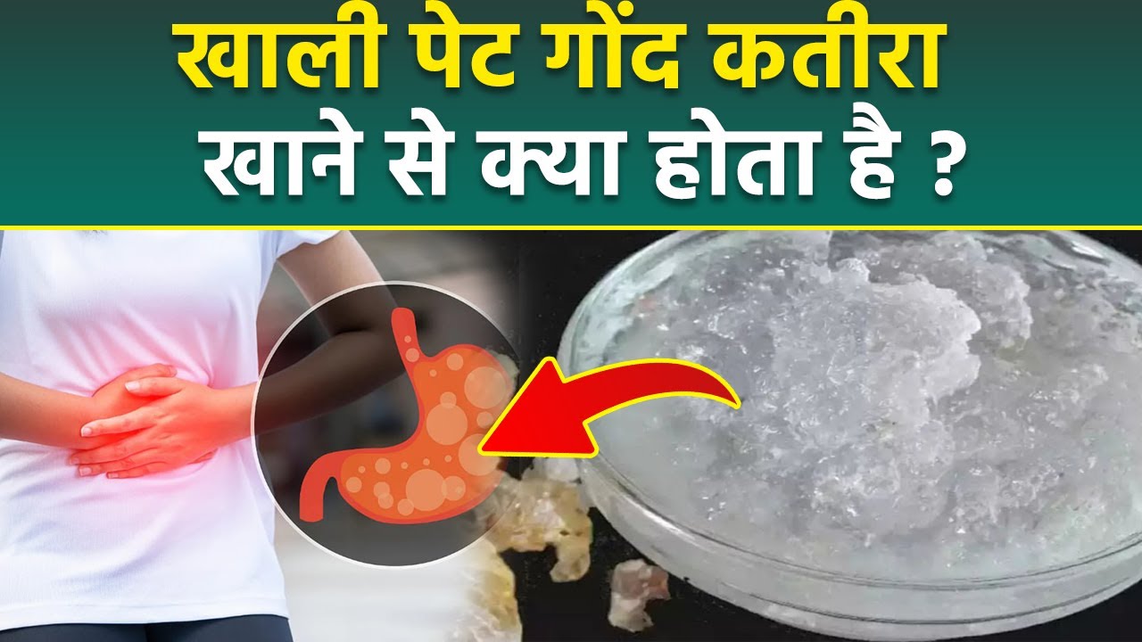 Gond Katira on Empty Stomach: Benefits, Side Effects & Important Tips ЁЯеД