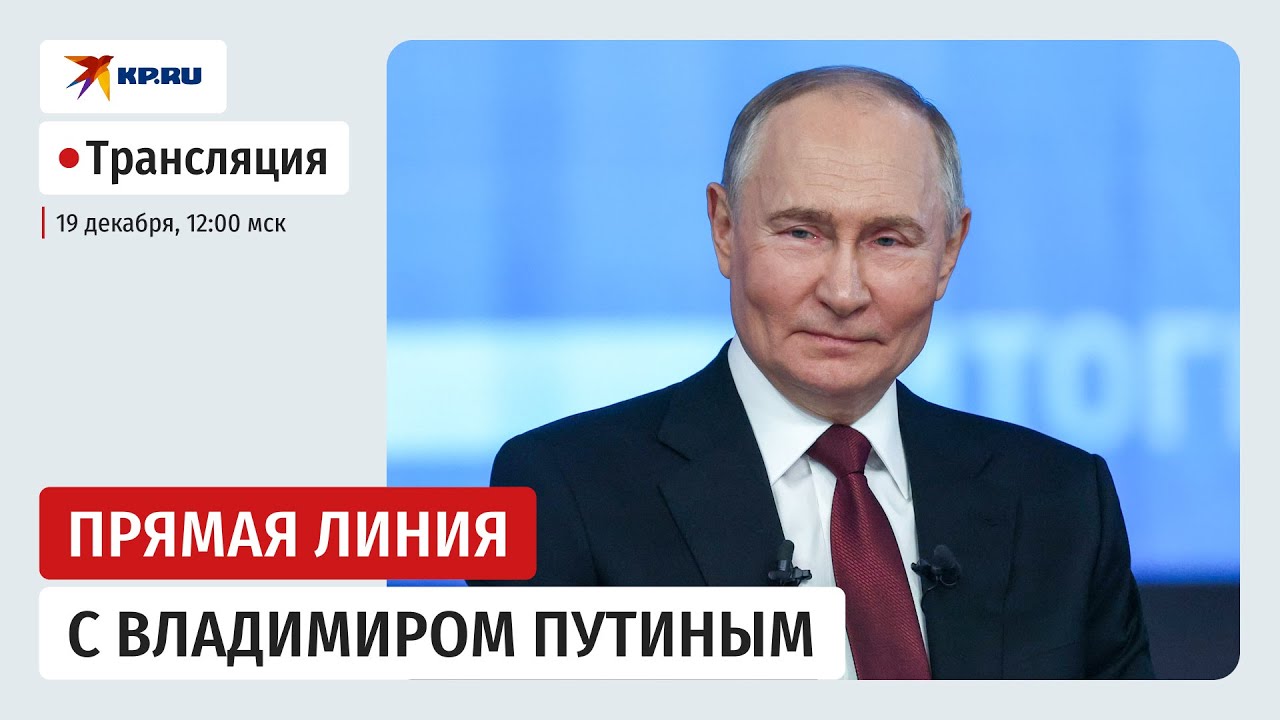 Итоги 2025 года с Владимиром Путиным 🇷🇺