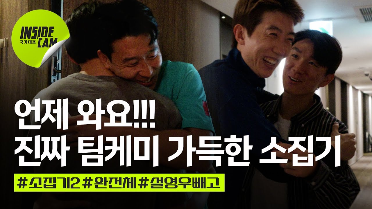 재성의 깜짝 등장! 대표팀 동료들과의 감동 재회 & 친선전 하이라이트 ⚽