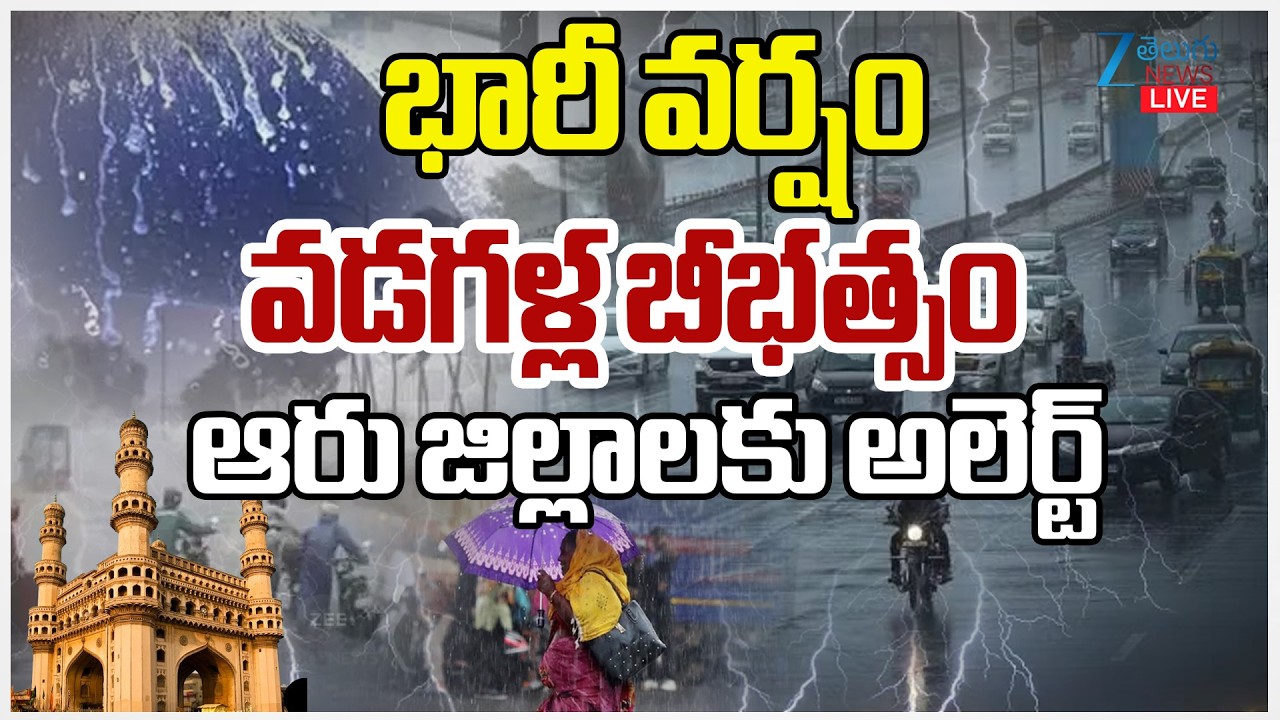 LIVE: Heavy Rain Alert to Telugu States | TG Rains | IMD Weather Report | భారీ వర్షం వడగళ్ల బీభత్సం