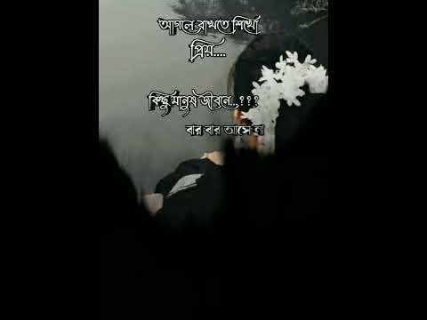 কষ্টের কথা 💔 কষ্টের স্টাটাস | bangla sad status | koster kotha | bangla shayeri | koster status