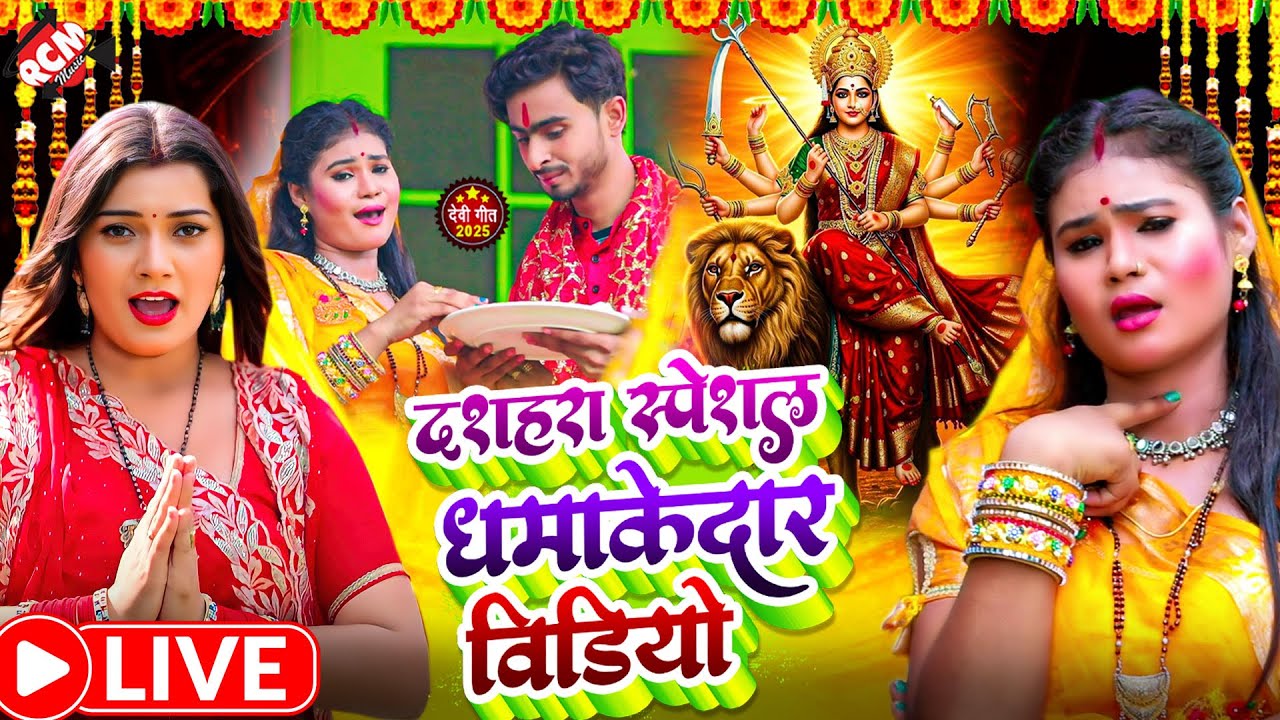 🔴 Dussehra Special: Powerful Bhajan Collection 2025
