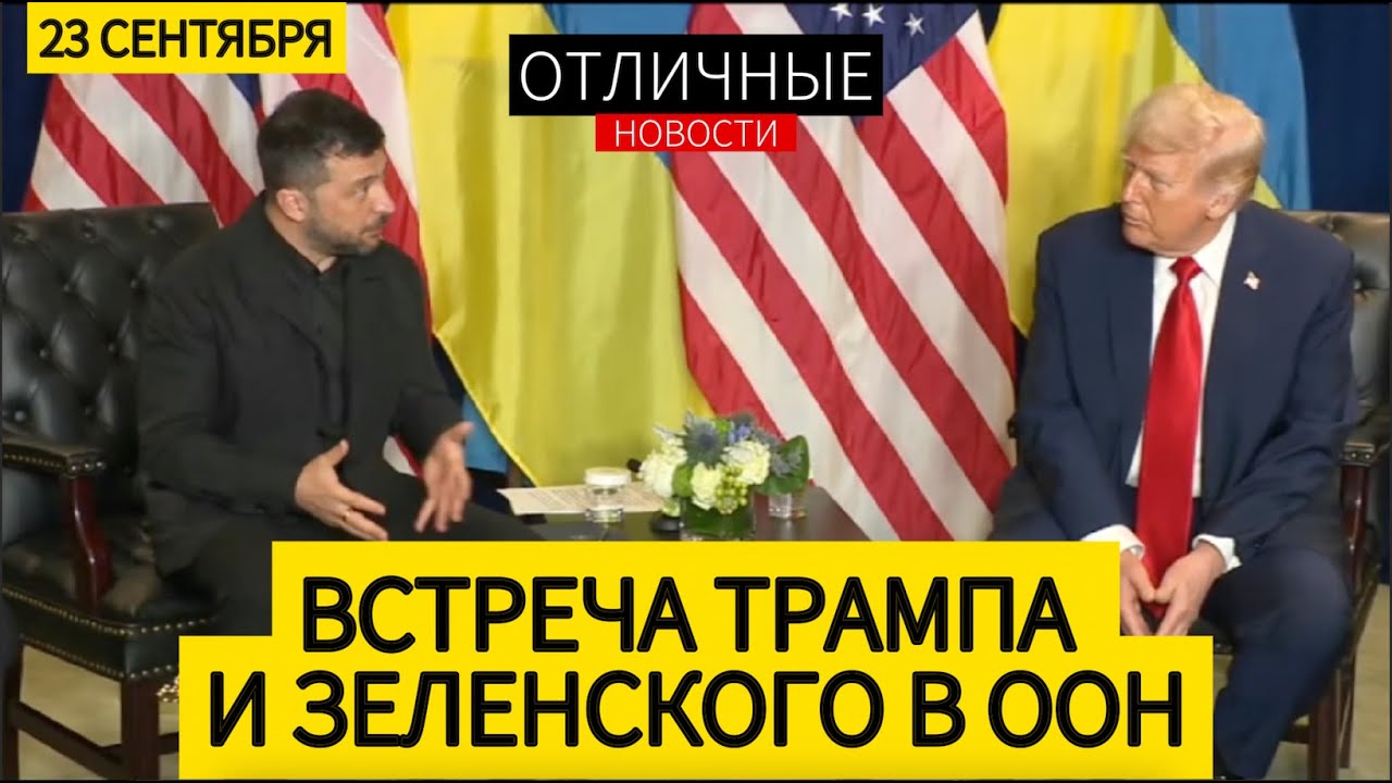 Трамп поддержал Украину на встрече с Зеленским 🌍