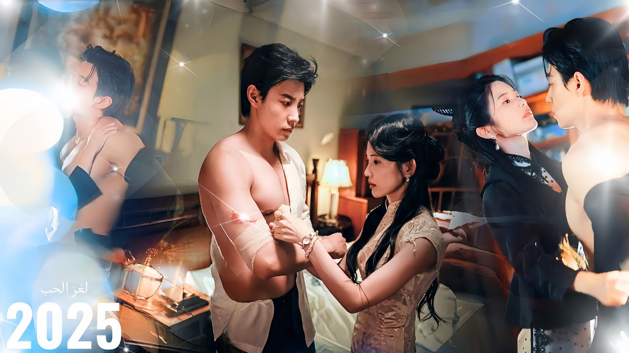 مليونير متملك يخطف قلب عروسها في ليلة زفافها 💔