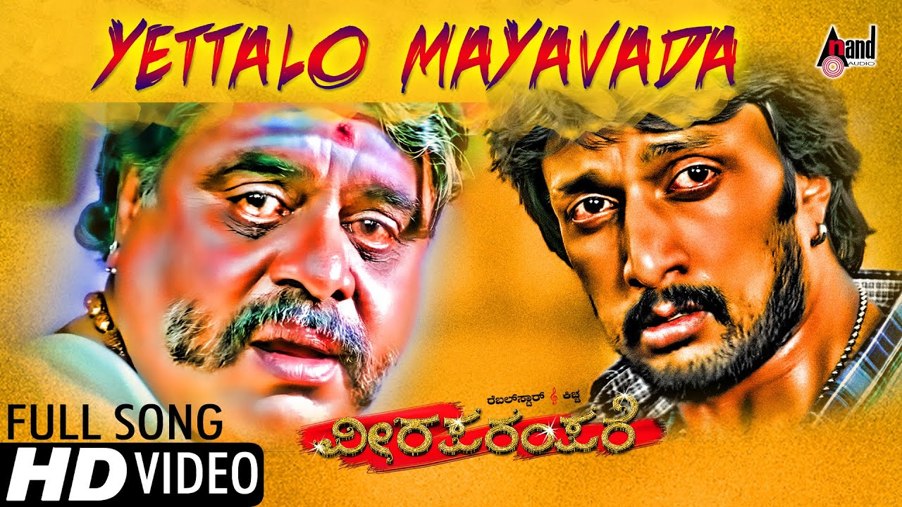 Viraparampare | Yettalo Maayavaythu HD Song 🎶