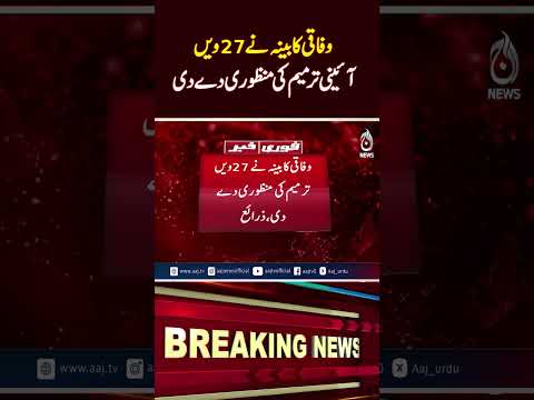 Breaking News: Federal Cabinet Grants Approval for Key Decision – Pakistan News #shorts