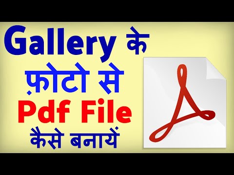 Gallery ke Photo ko Pdf kaise banaye ? how to convert gallery photos to pdf